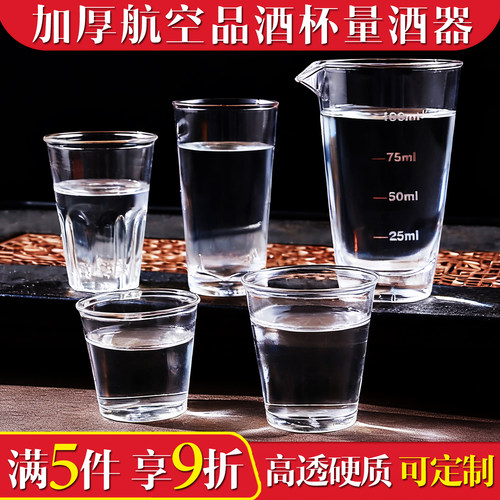 初绿水晶一次性品酒杯加厚量酒器