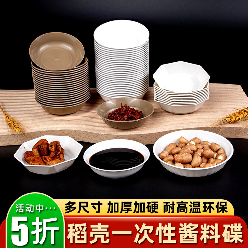 稻壳一次性酱料碟加厚食品家用醋碟硬塑料餐具酒席户外野餐小味碟