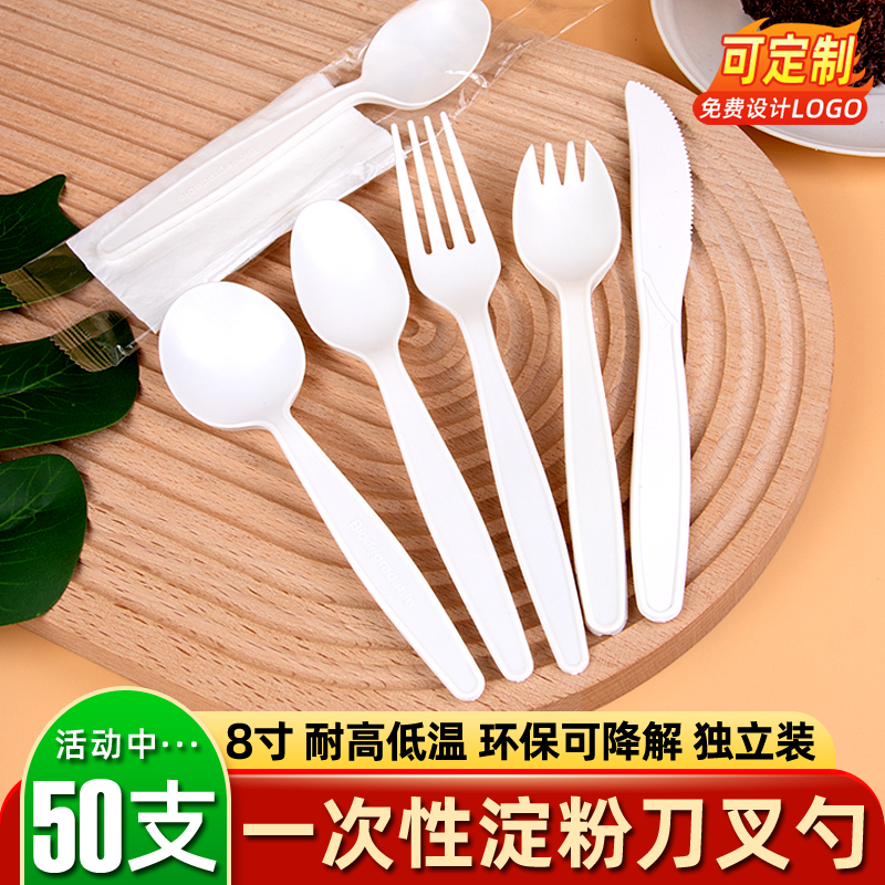玉米淀粉一次性刀叉勺18cm加厚