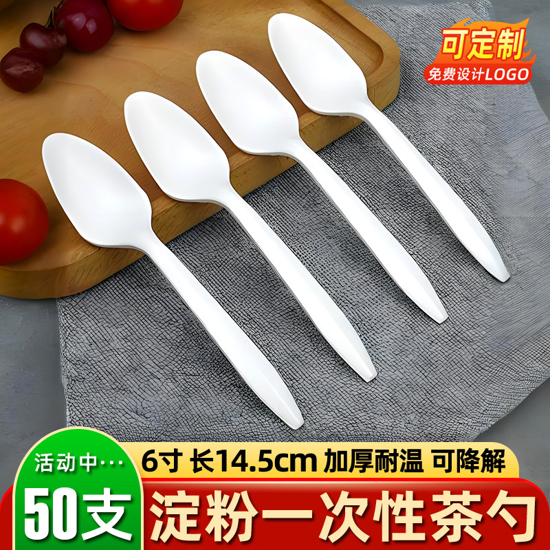 淀粉一次性茶勺长14.5cm加厚环保图片