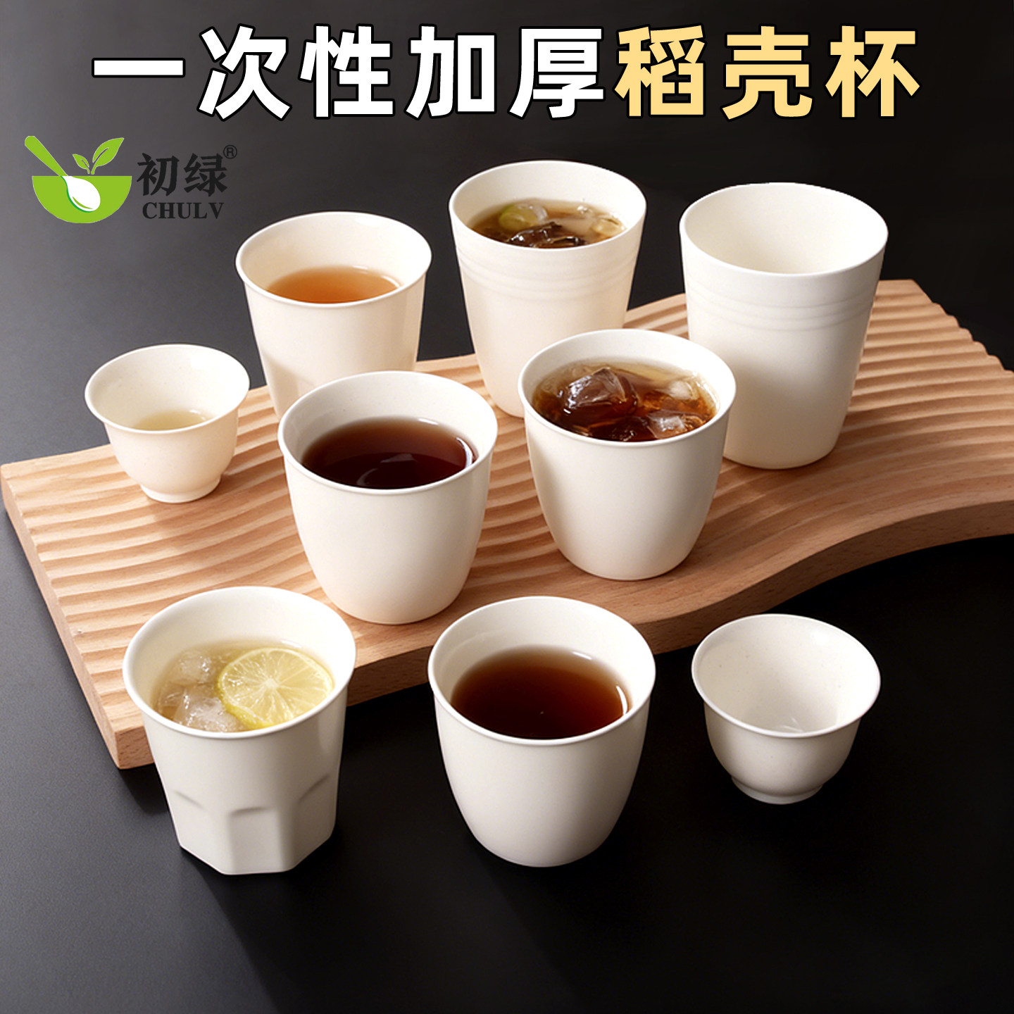 初绿一次性稻壳杯加厚水杯家用图片