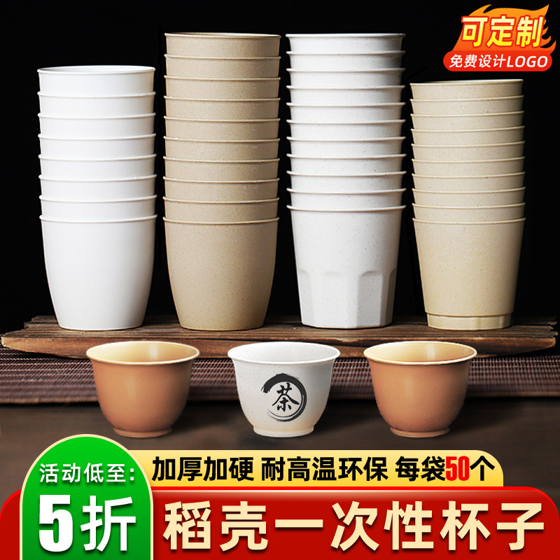 稻壳一次性杯子水杯功夫小茶杯加厚食品硬餐具家用口杯喝茶咖啡杯