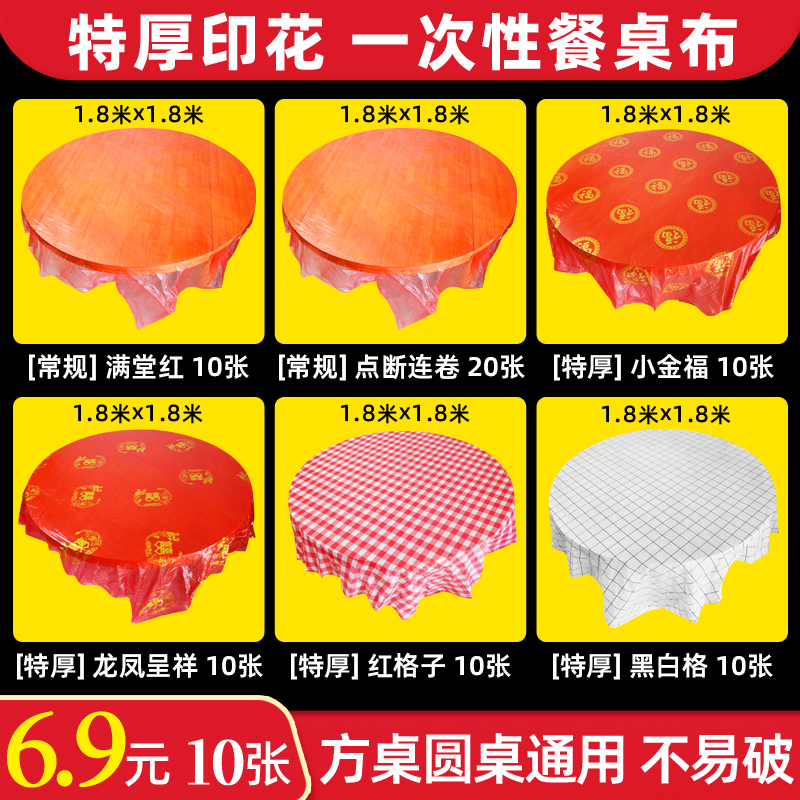 一次性桌布福字喜字加厚1.8米