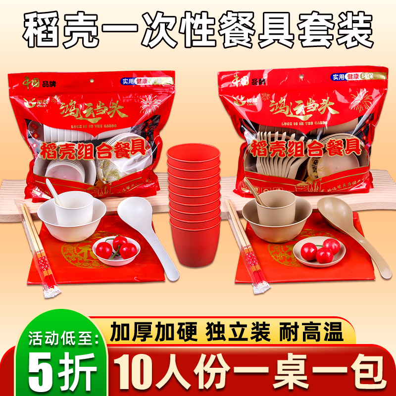 稻壳一次性餐具碗筷10人份套装