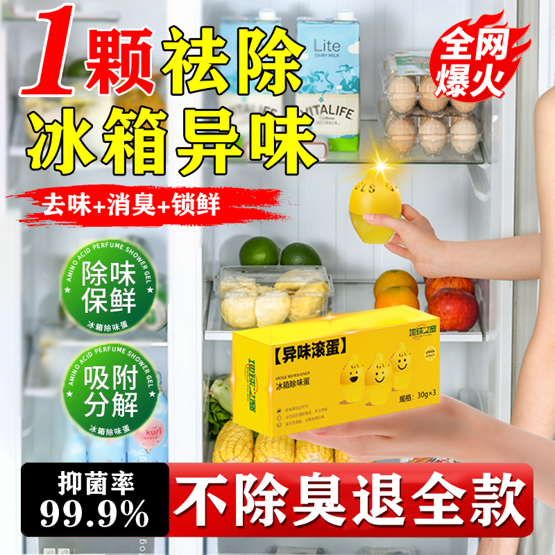 冰箱除味剂除臭去味净化清洁家用杀菌神器冷冻室专用除味盒除臭剂