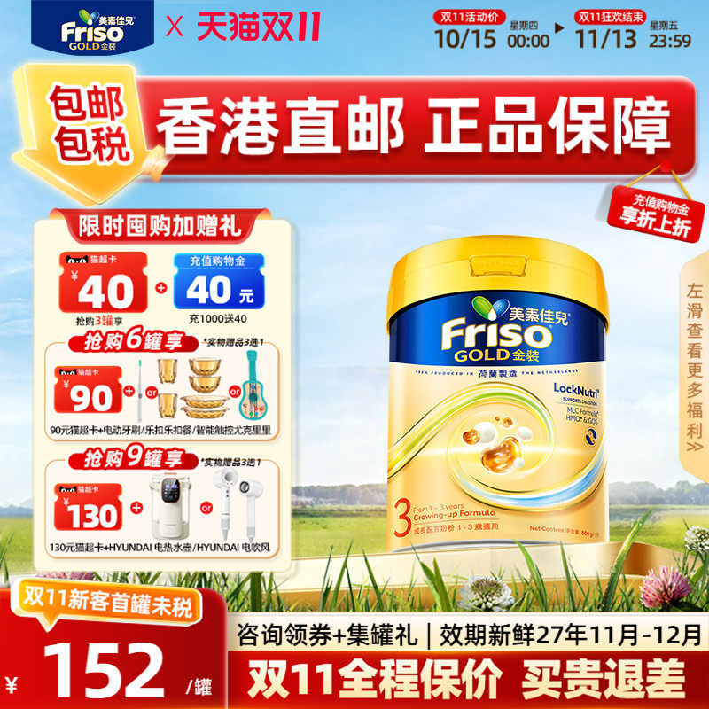 【海外直邮】Friso港版金装美素佳儿3段800g新版1-3岁进口牛奶粉