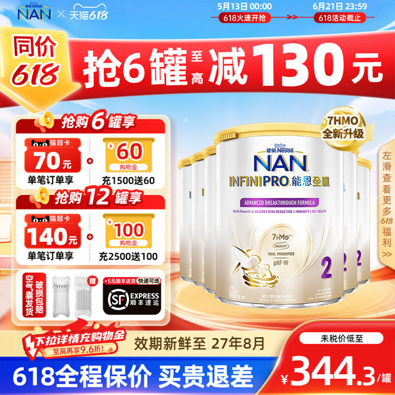 618抢先购|雀巢能恩全护2段7HMO适度水解低敏婴儿奶粉800g1/3/6罐