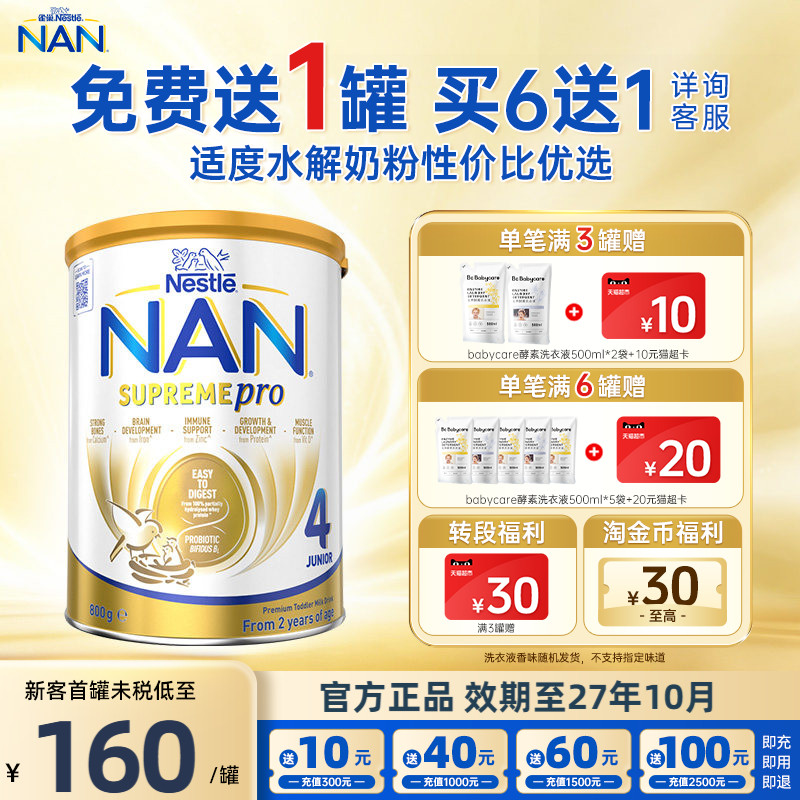 雀巢澳洲进口版超级能恩4段婴儿配方牛奶粉 (2岁以上适用）800g