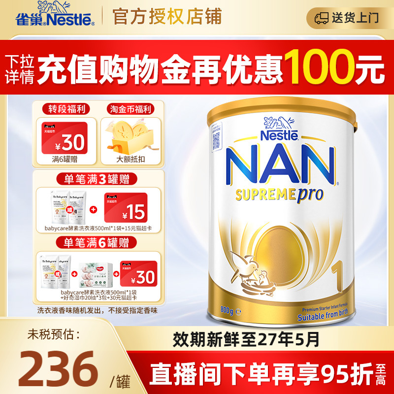 询客服享新客价|雀巢超级能恩1段