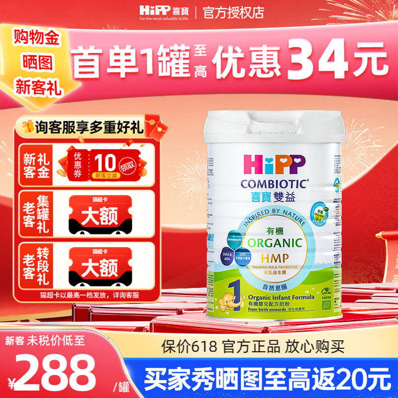 港版HiPP喜宝德国有机双益HMP婴儿牛奶粉1段0-6个月800g