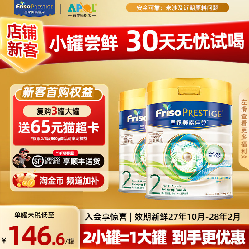 2小罐更优惠| 皇家美素佳儿港版HMO较大婴儿奶粉2段400g官方正品