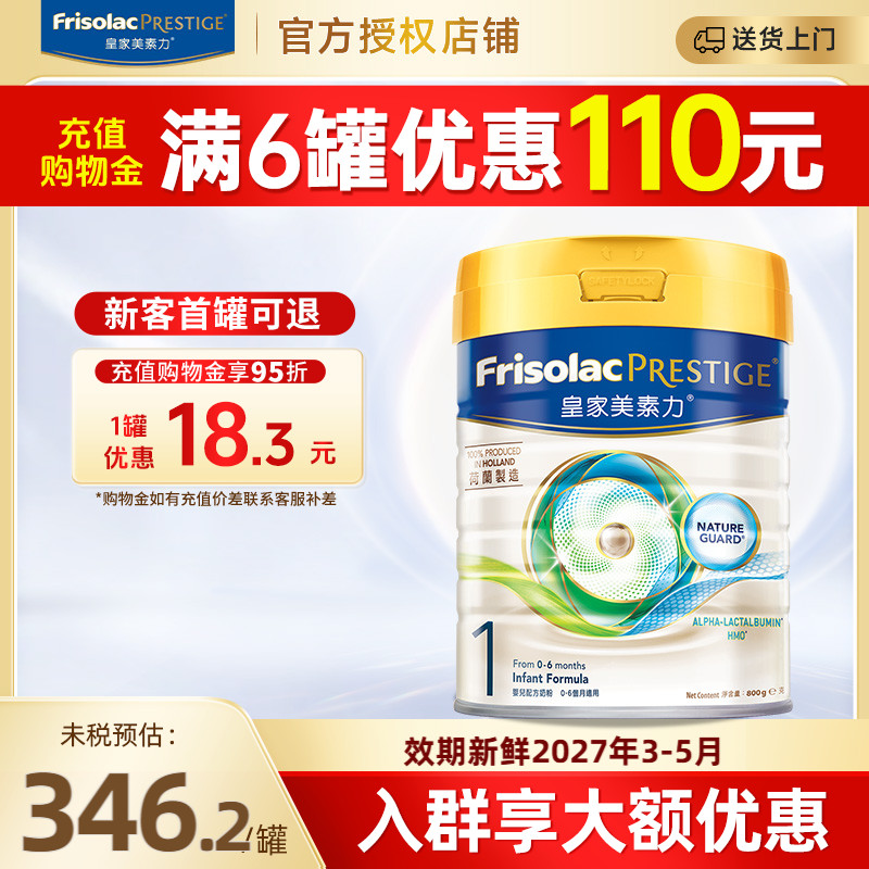 【买过的店】皇家美素佳儿1段