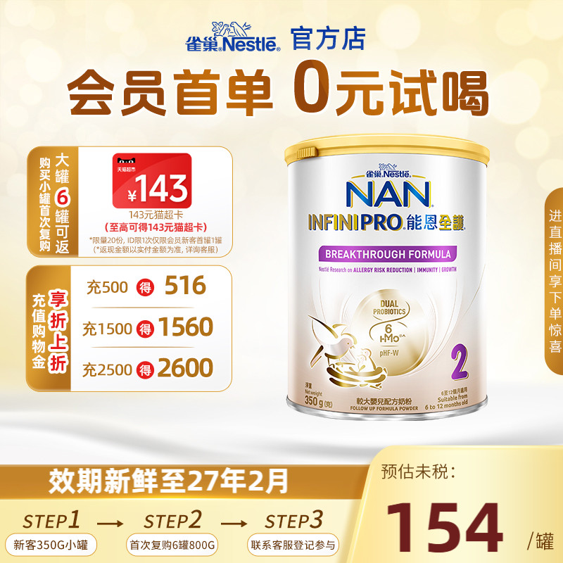 雀巢能恩全护2段益生菌适度水解低敏婴儿奶粉350g