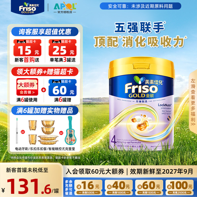 Friso港版金装美素佳儿全新6HMO结构易吸收配方婴幼儿奶粉4段800g