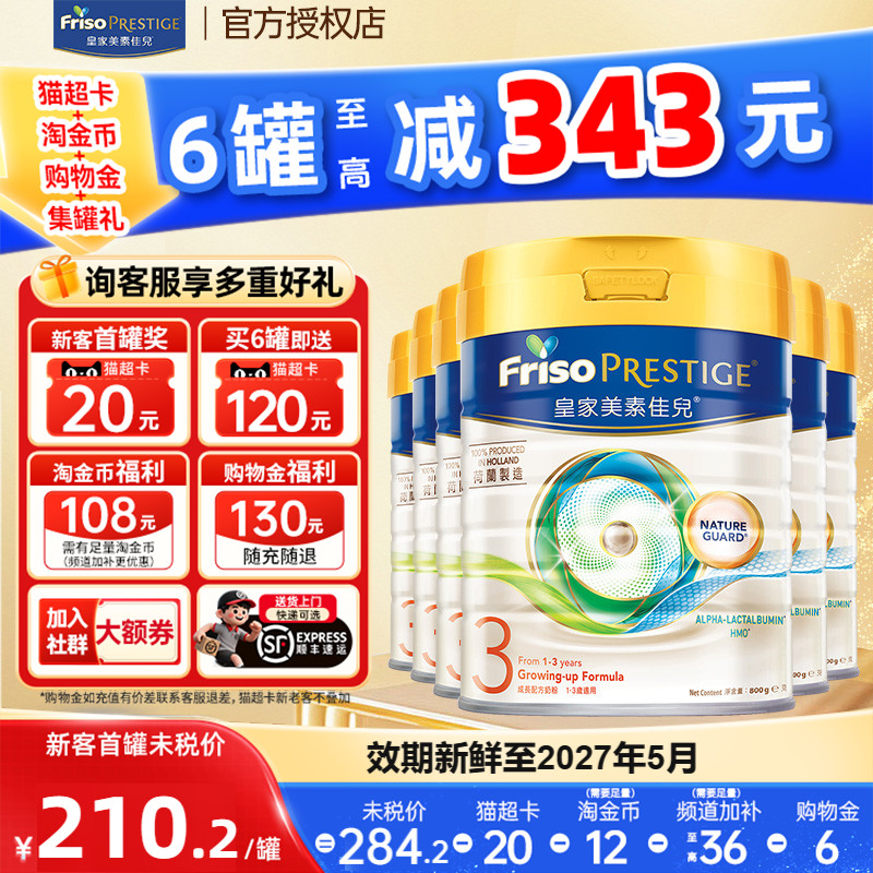 百万回购|港版皇家美素佳儿3段