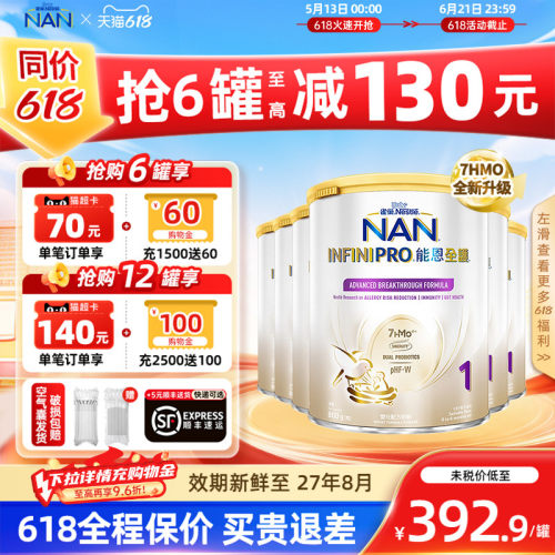 新客咨询再减15|雀巢能恩全护1段