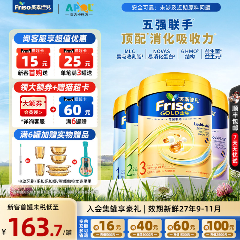 加补券|Friso港版金装6罐全阶段