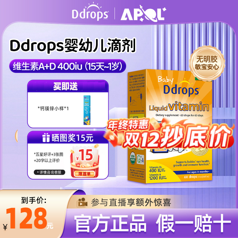 Ddrops滴卓思敏宝ad滴剂婴幼儿新生儿D3维生素d3婴儿[临期]