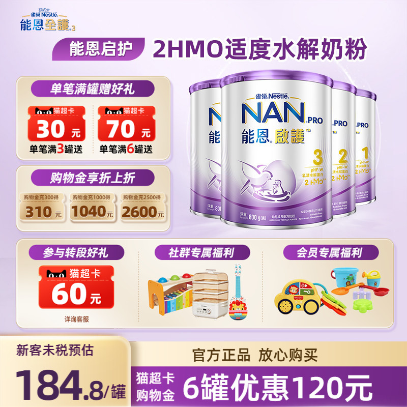 雀巢能恩启护全阶段800g