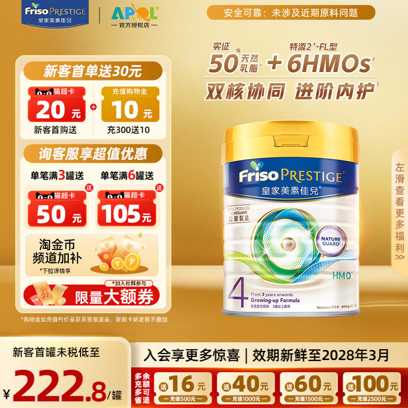【正品保障】皇家美素佳儿港版HMO成长配方奶粉4段3岁用800g四段