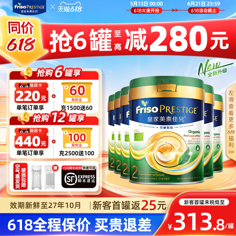 【新版本】皇家美素佳儿港版有机较大婴儿奶粉2段6-12月6罐装正品