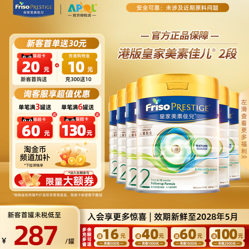 【限时直降】皇家美素佳儿港版较大婴儿HMO配方奶粉2段800g二段