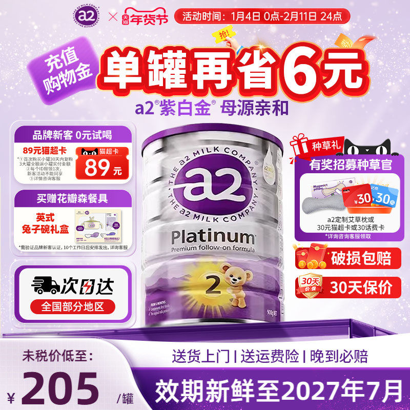 官方澳洲a2紫白金版二段新西兰进口婴儿2段配方奶粉A2蛋白质900g
