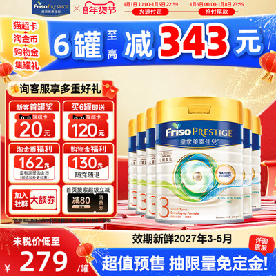 可用消费券】港版皇家美素3段6罐