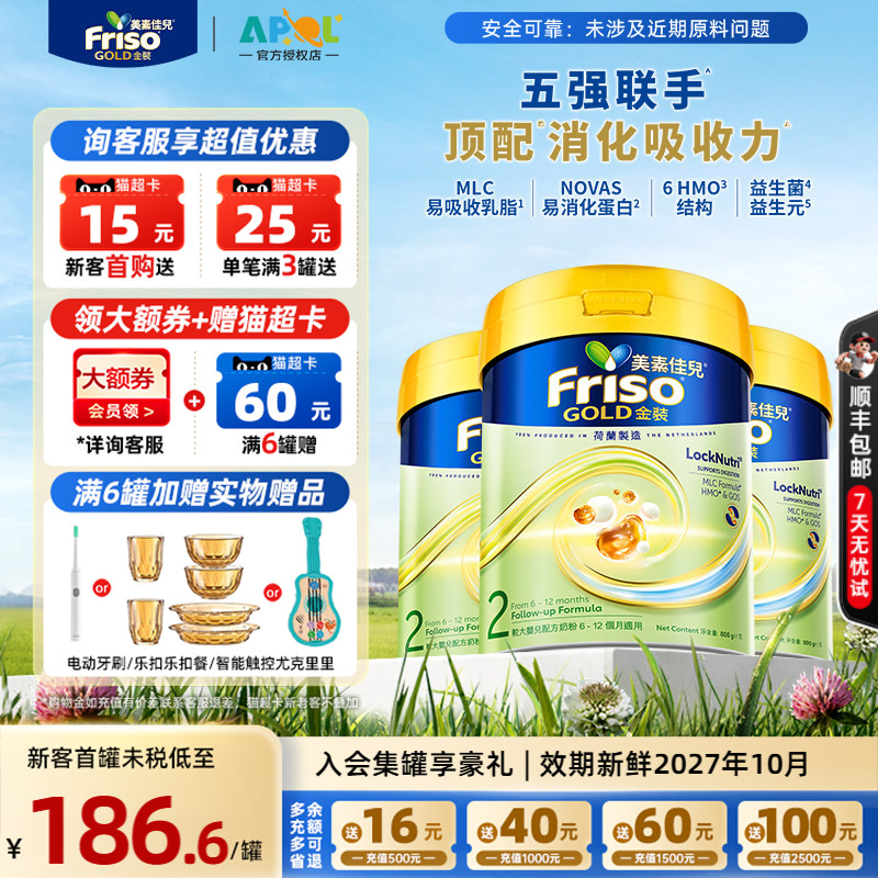 【限时优惠】Friso港版金装美素佳儿HMO较大婴儿奶粉2段6-12月3罐