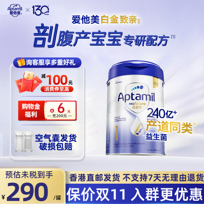 爱他美1段港版致亲版剖腹产奶粉