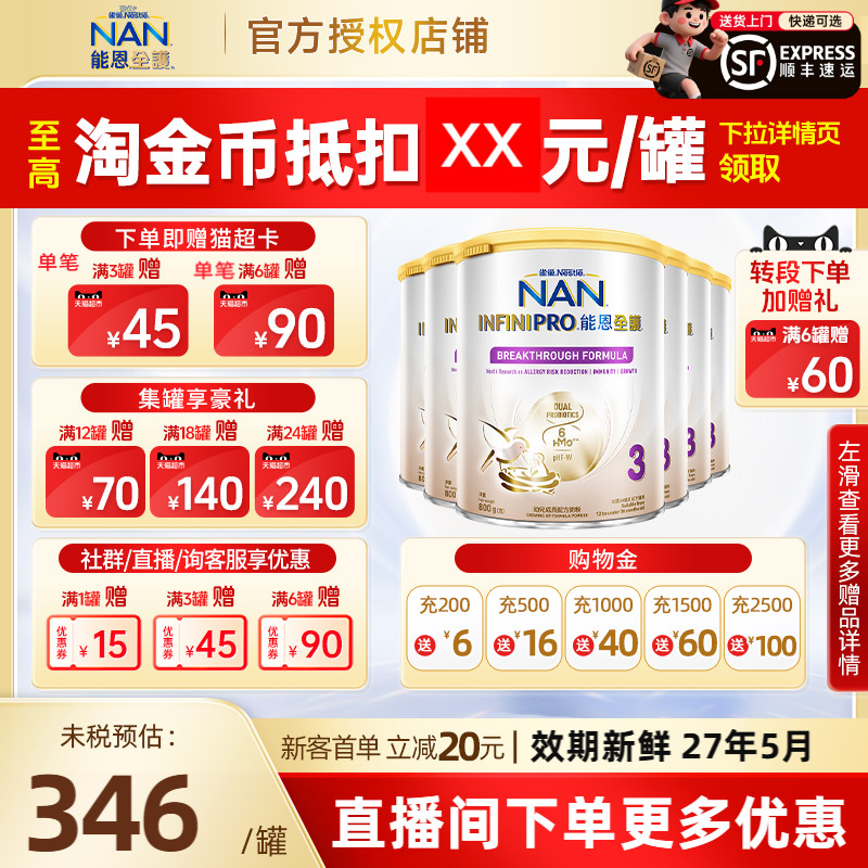 【现货】雀巢能恩全护3段适度水解母爱级低敏婴儿奶粉三段800g6罐