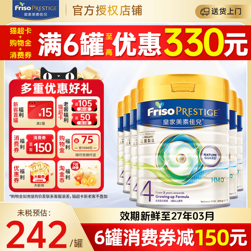 皇家美素佳儿4段*6罐奶粉