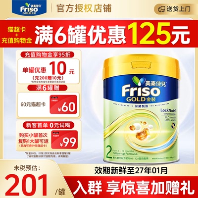 升级版港版美素金装2段800g