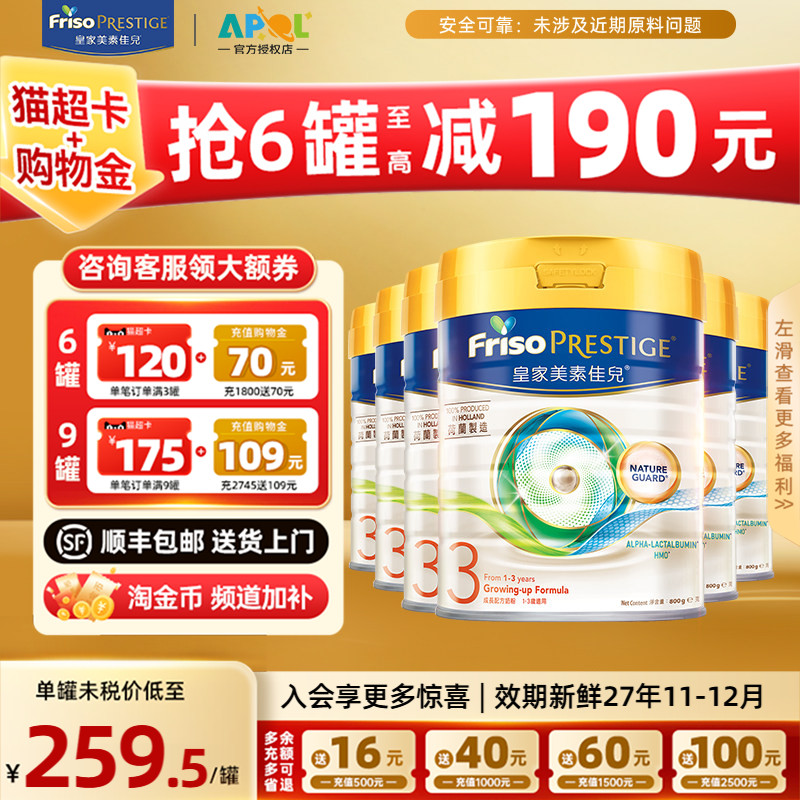 【爆款热卖】皇家美素佳儿港版HMO幼儿牛奶粉3段800g*6罐官方正品