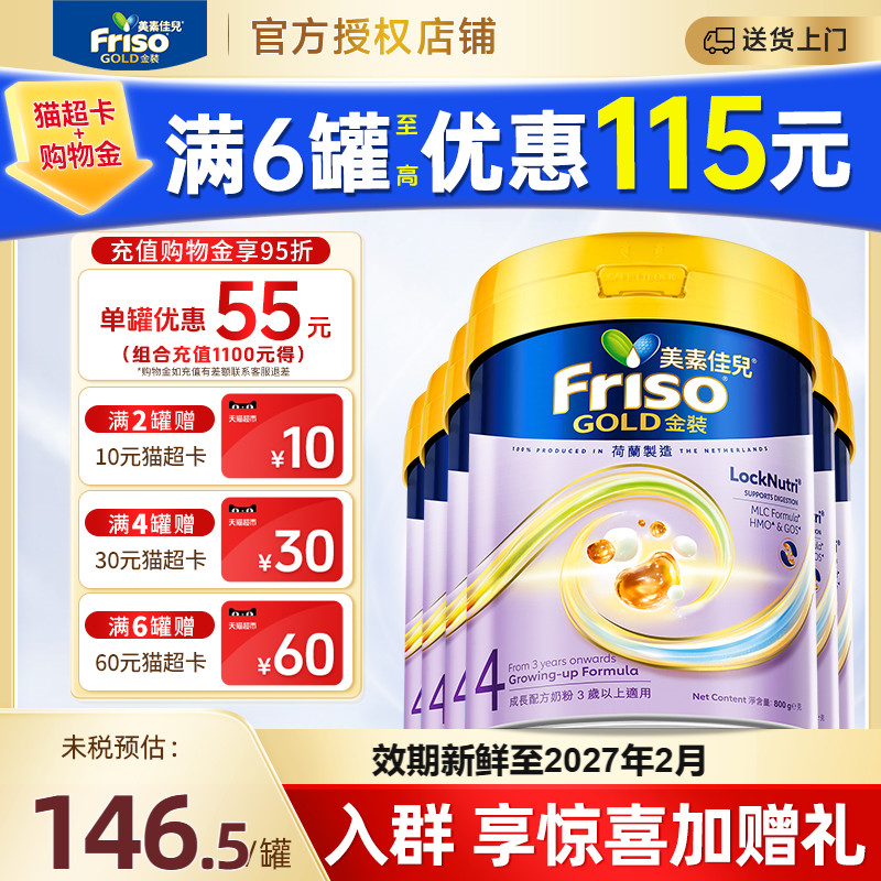【现货】Friso港版金装美素佳儿HMO成长奶粉4段800g3岁以上用6罐