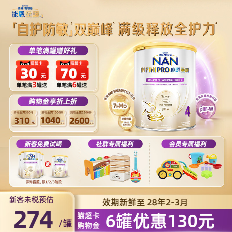 雀巢能恩升级版全护4段7HMO儿童适度水解低敏奶粉800g3岁以上适用