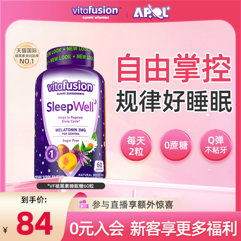 vitafusion美国褪黑素安瓶睡眠软糖学生女sleepwell官方正品进口