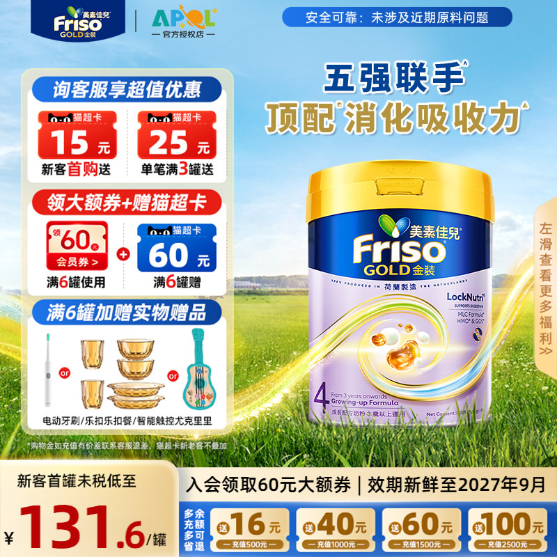 Friso港版金装美素佳儿全新6HMO结构易吸收配方婴幼儿奶粉4段800g