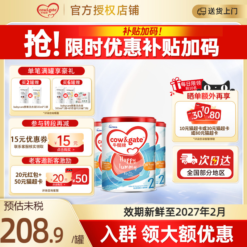 Cow&Gate新西兰进口婴幼儿牛奶粉