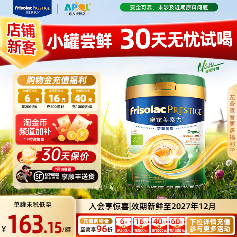 【新版本】港版皇家有机奶粉1段
