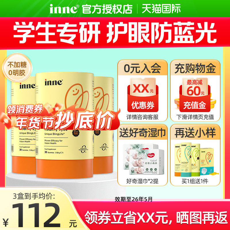 【陶勇力荐】inne因你蓝光盾儿童专利叶黄素婴幼儿护眼软糖正品,婴童食品,叶黄素,淘宝优惠券,粉丝福利购,淘宝优惠卷