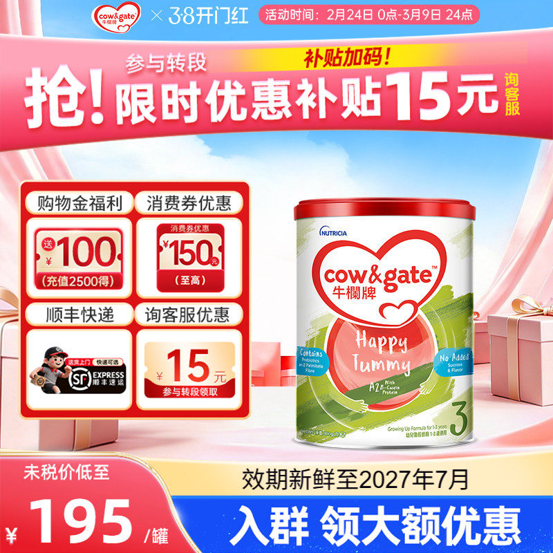 Cow&Gate牛栏牌A2进口奶粉三段900g港版婴幼儿宝宝牛奶粉3段1-3岁