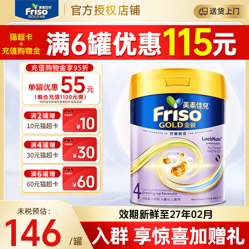 Friso港版金装美素佳儿 全新6HMO结构+MLC易吸收乳脂配方4段800g