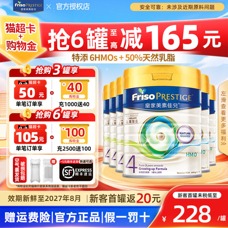 皇家美素佳儿4段*6罐奶粉