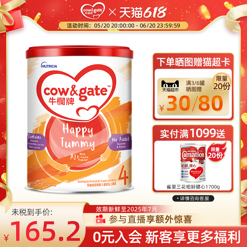 Cow&Gate牛栏牌A2进口奶粉四段900g港版儿童成长牛奶粉4段3岁以上 奶粉/辅食/营养品/零食 婴幼儿牛奶粉 原图主图