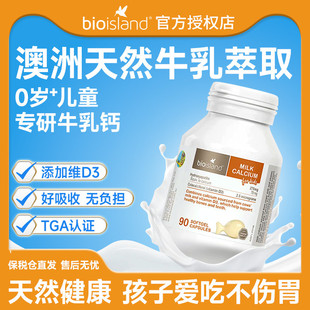 bio island澳洲儿童乳钙婴儿钙液体钙婴幼儿宝宝成长补钙佰澳朗德