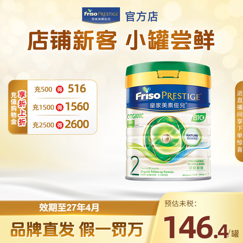 皇家美素佳儿港版有机DHA较大婴儿配方奶粉2段400g