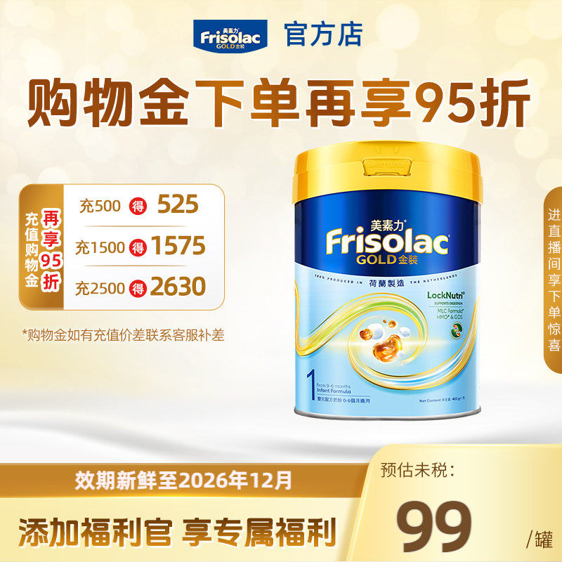 Frisolac港版金装美素佳儿婴儿配方奶粉1段400g 0-6个月适用