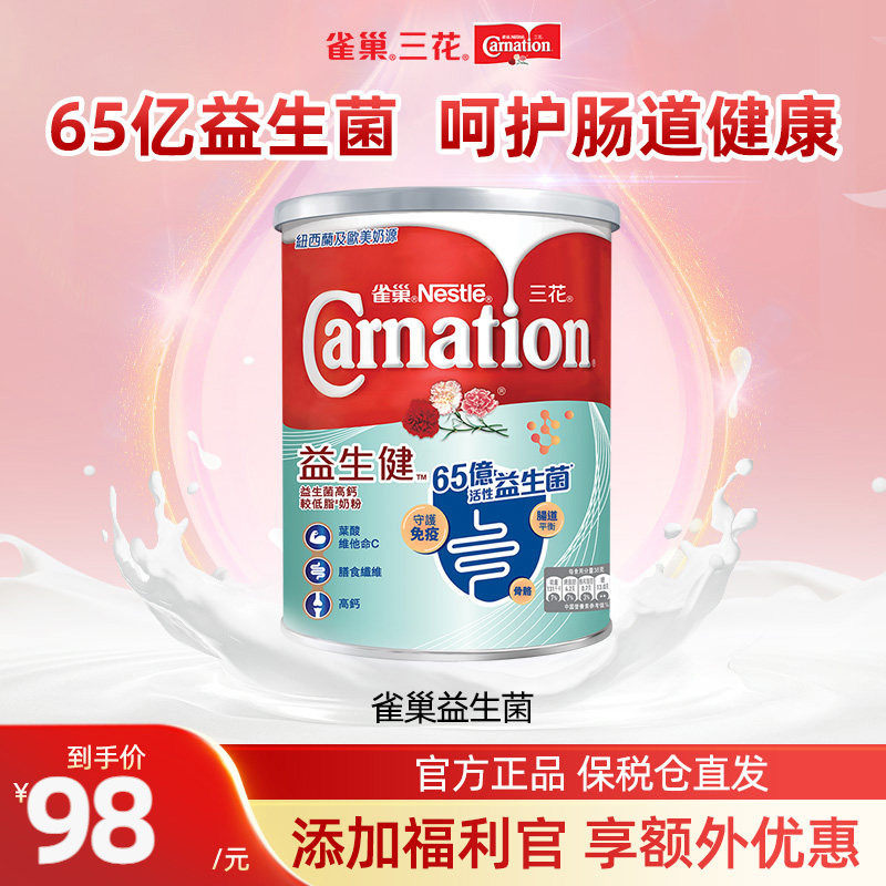 雀巢三花65亿益生菌中老年成人高钙呵护肠道营养奶粉750g官方正品