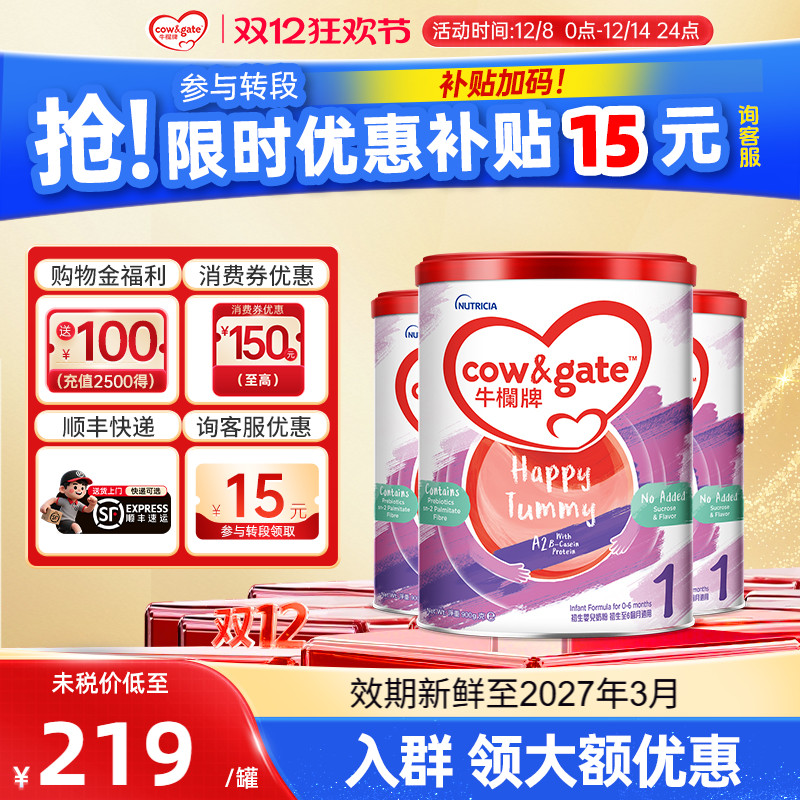 Cow&Gate牛栏牌A2奶粉一段港版初生婴儿0-6月1段奶粉3罐装